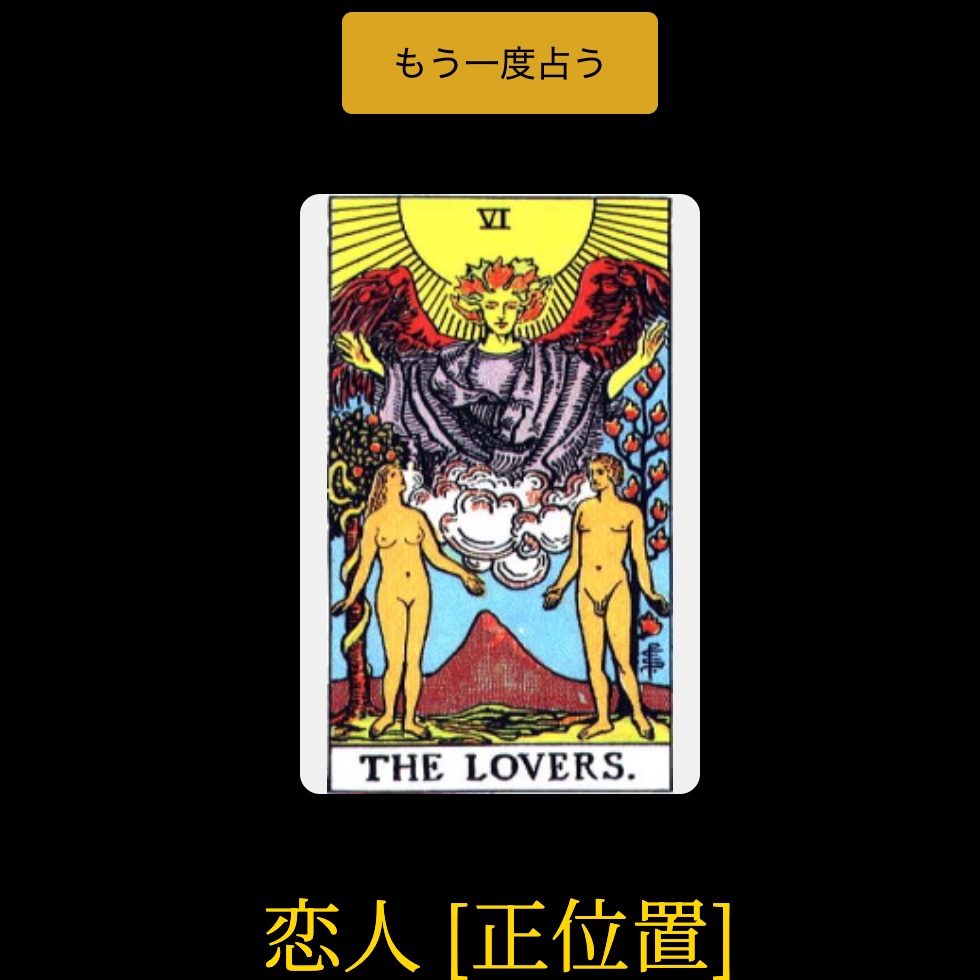 1枚引きタロット